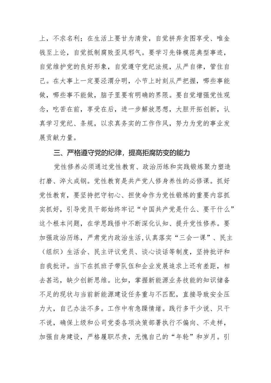 2024新修改中国共产党纪律处分条例心得感悟九篇.docx_第3页