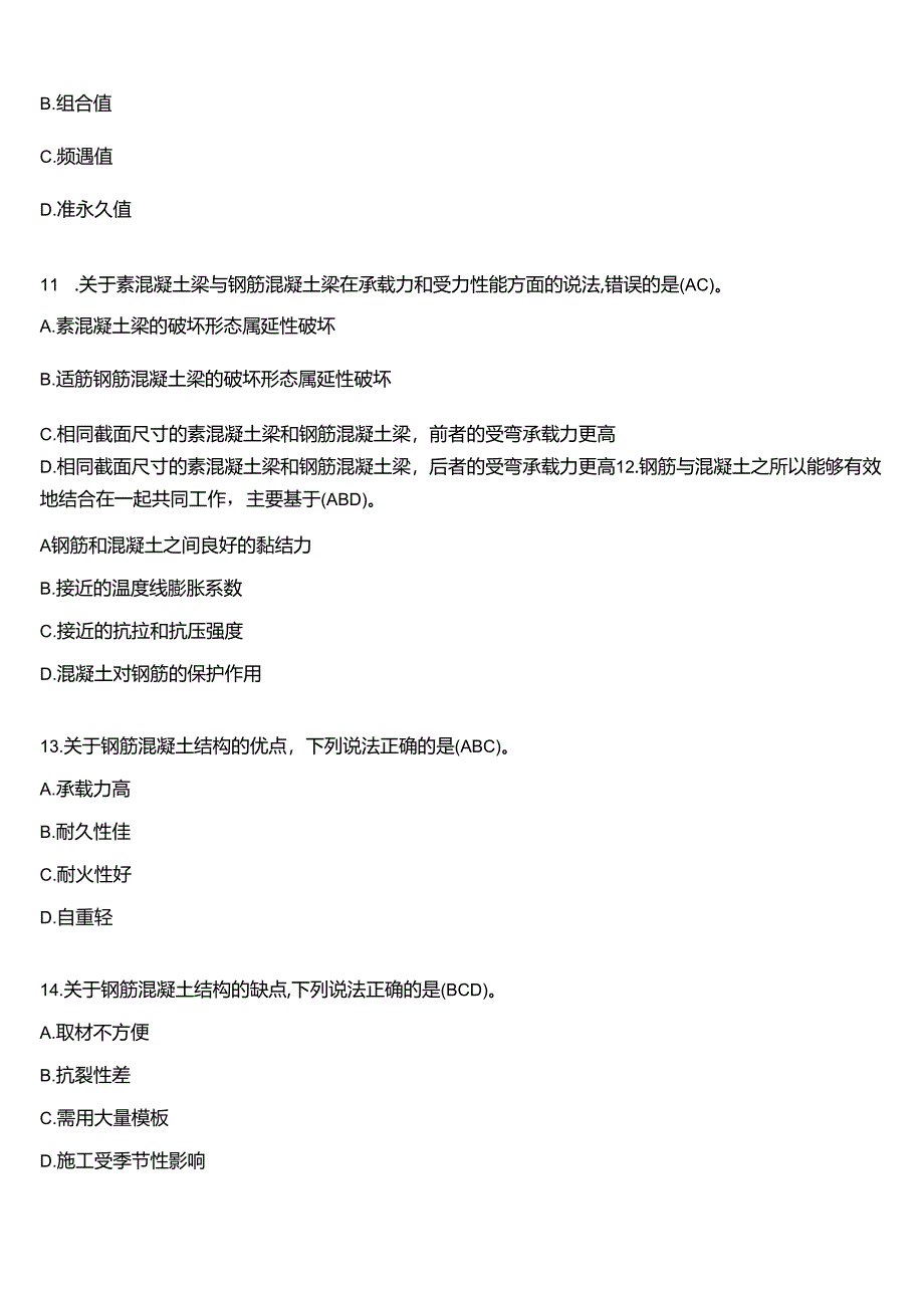 2024春期国开电大土木工程本科《混凝土结构设计原理》在线形考(形考作业1至4)试题及答案.docx_第3页