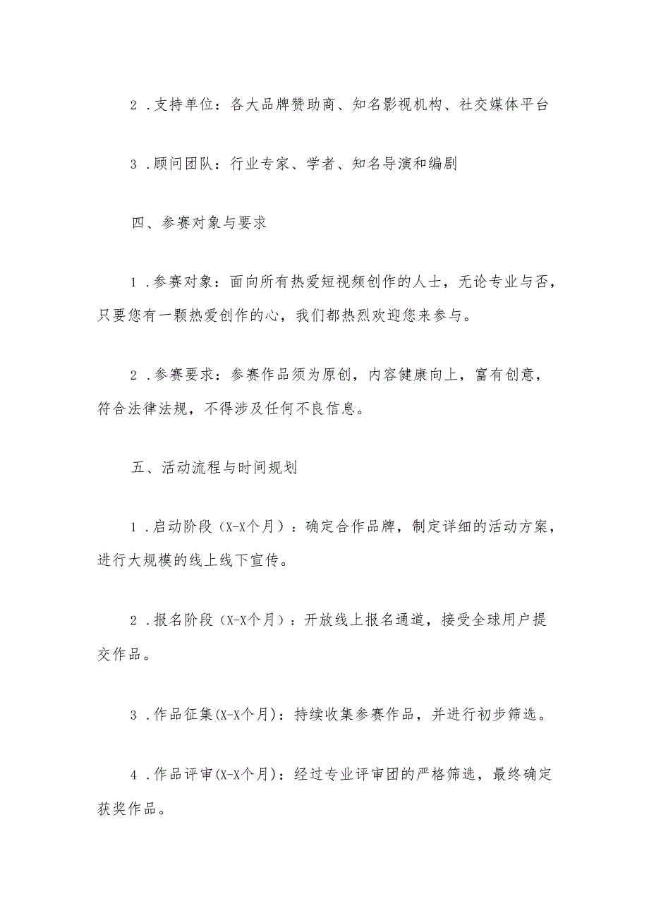 关于抖音短视频大赛方案（最新版）.docx_第2页