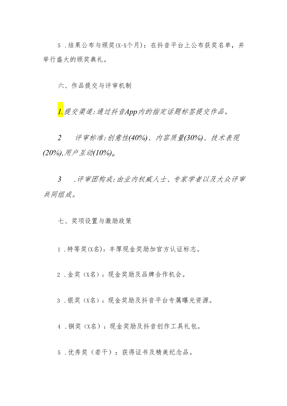 关于抖音短视频大赛方案（最新版）.docx_第3页