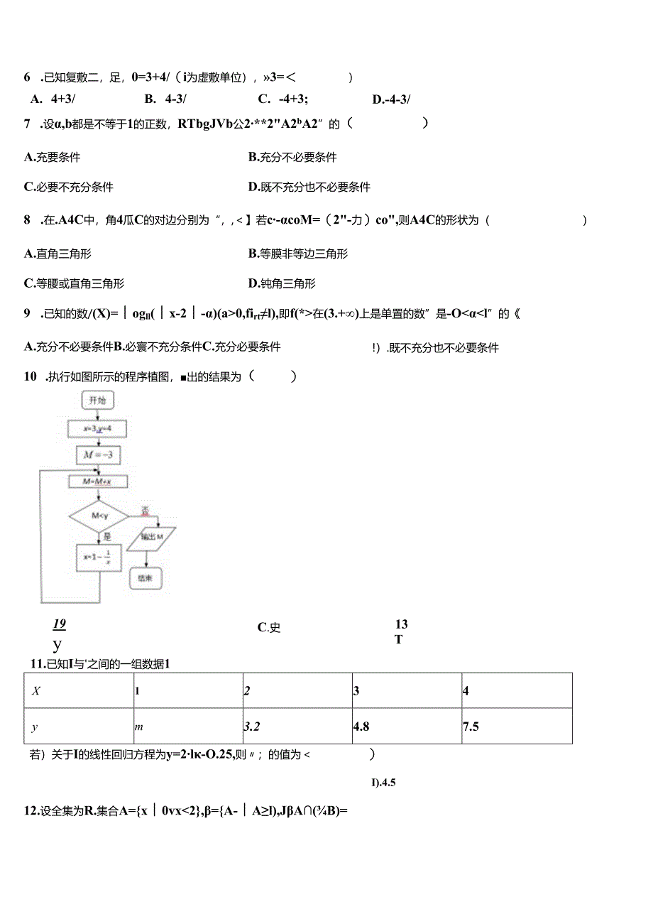 2025届黑龙江省鸡西市学业水平测试试题.docx_第2页