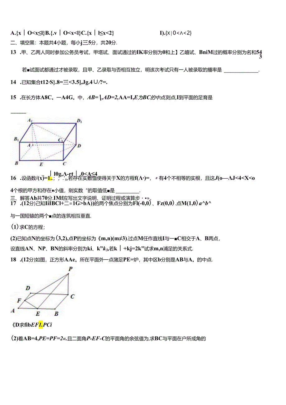 2025届黑龙江省鸡西市学业水平测试试题.docx_第3页