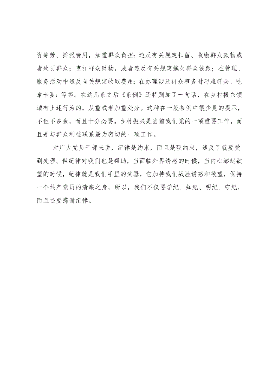 （多篇汇编）2024年党纪学习教育持续加强党的纪律建设的发言材料.docx_第3页