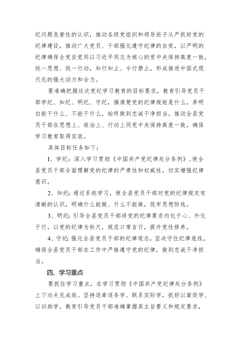 开展党纪学习教育实施方案工作计划（共16篇）.docx_第2页