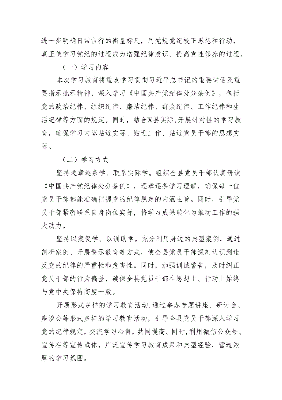 开展党纪学习教育实施方案工作计划（共16篇）.docx_第3页