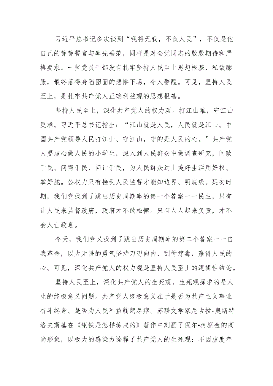 2024年《求是》杂志重要文章《必须坚持人民至上》学习心得体会5篇.docx_第2页