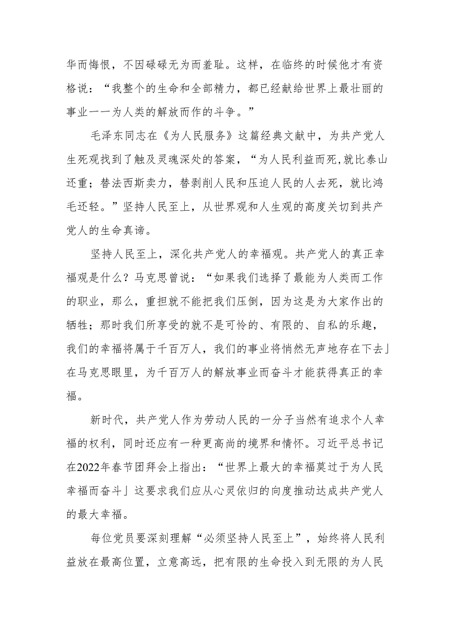 2024年《求是》杂志重要文章《必须坚持人民至上》学习心得体会5篇.docx_第3页