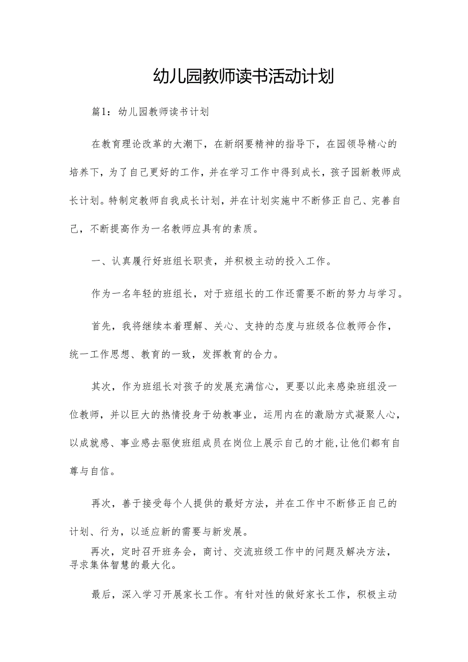 幼儿园教师读书活动计划.docx_第1页