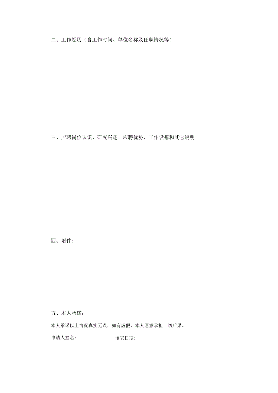 岗位应聘申请表.docx_第2页