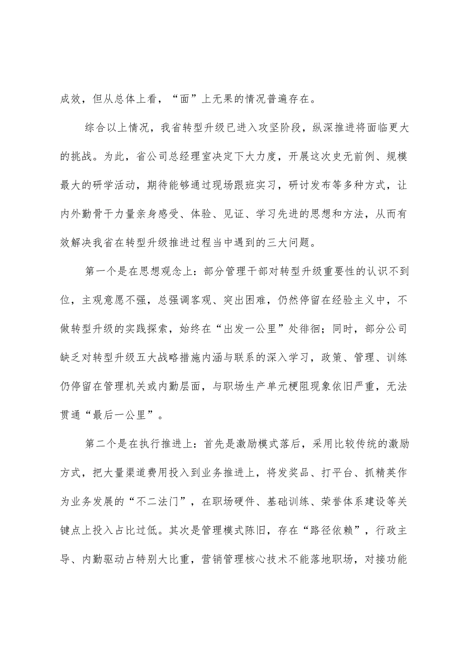 国企总经理在全省研学交流汇报会上的讲话.docx_第3页