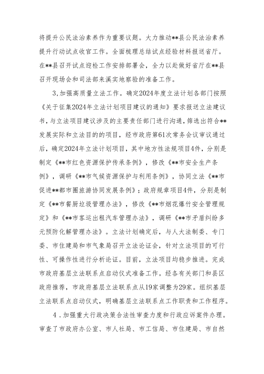 市司法局2024年第一季度工作总结和区司法局落实全面从严治党主体责任情况报告.docx_第3页