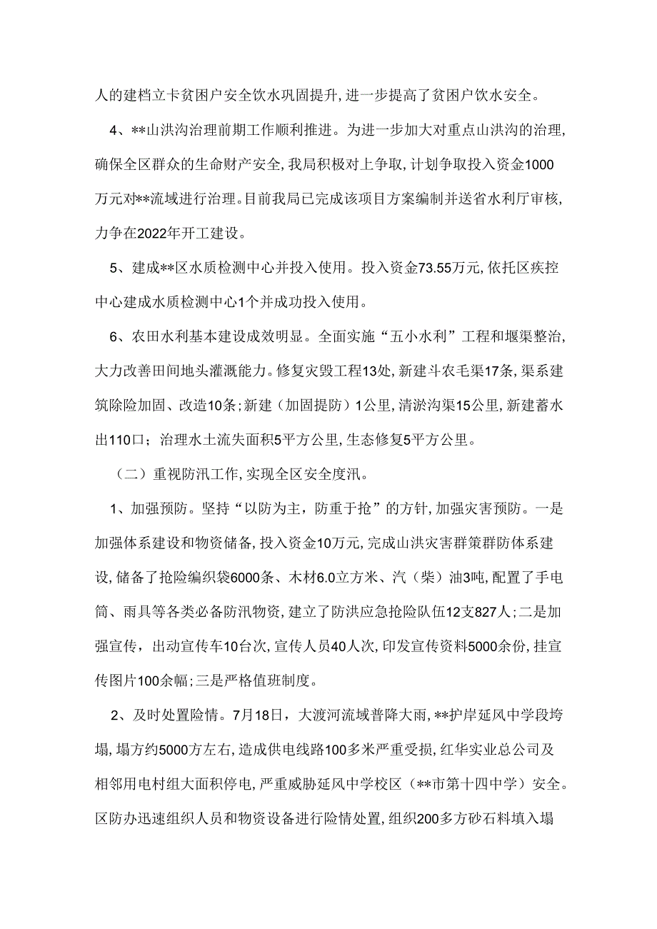 区水务局2022年度工作总结暨2022年工作安排.docx_第2页