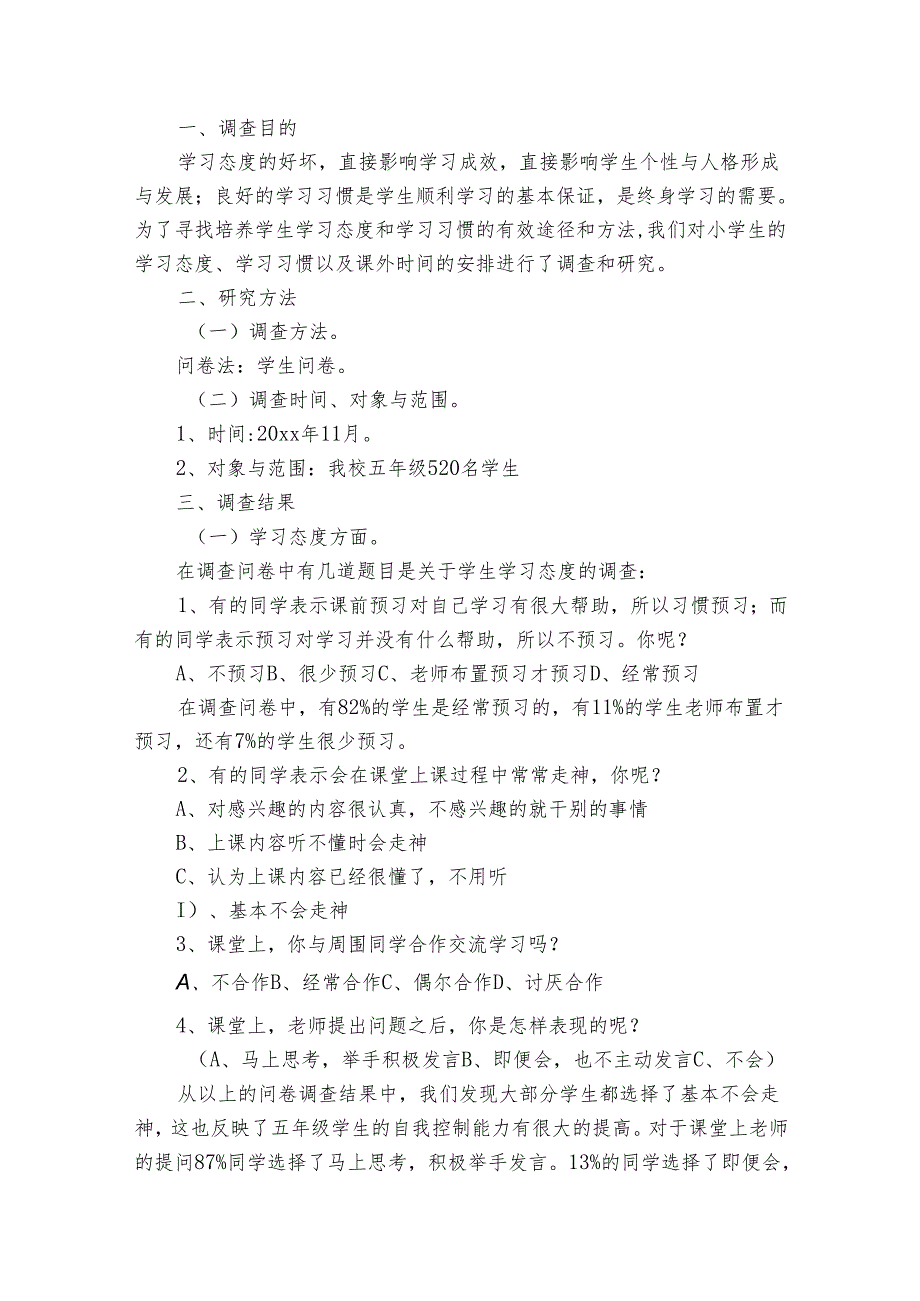 作文调查报告范文（34篇）.docx_第2页