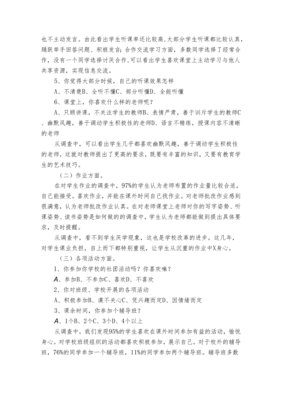 作文调查报告范文（34篇）.docx_第3页