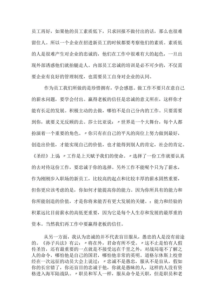 忠诚胜于能力读后感.docx_第2页