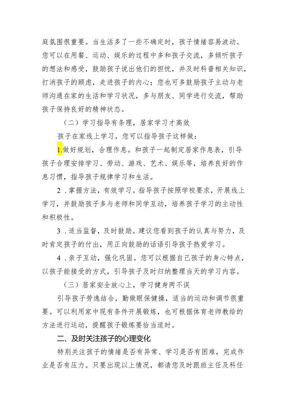 实验小学关于做好居家学习期间学生心理健康教育致家长的一封信(10篇合集).docx_第2页