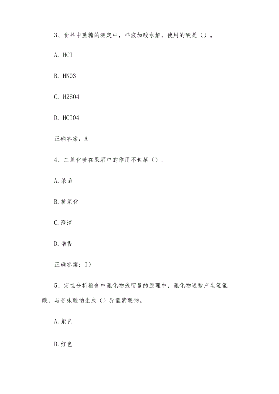 食品检验员职业技能竞赛题库及答案（单选题1-250题）.docx_第2页