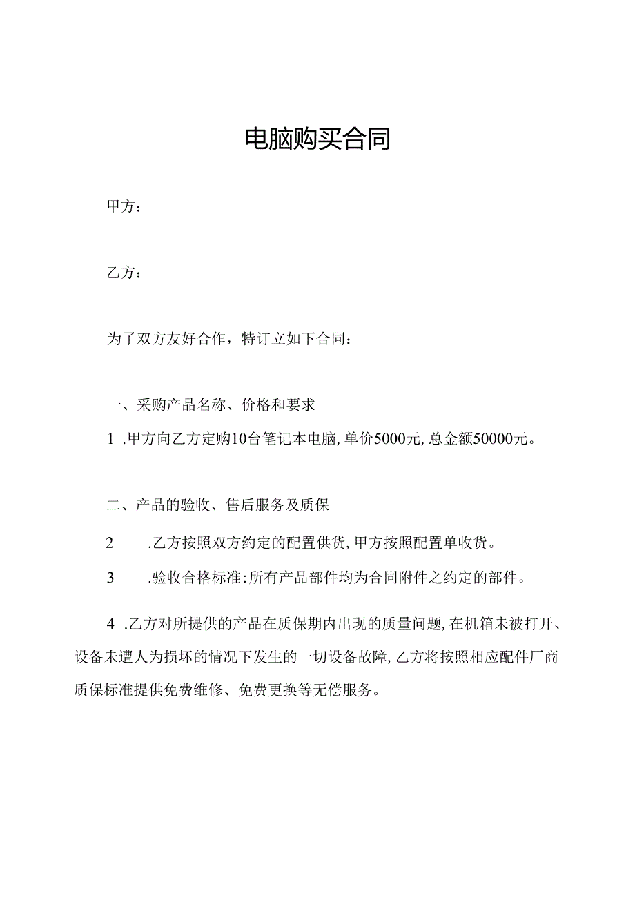 电脑购买合同.docx_第1页