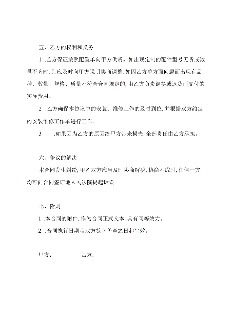 电脑购买合同.docx_第3页