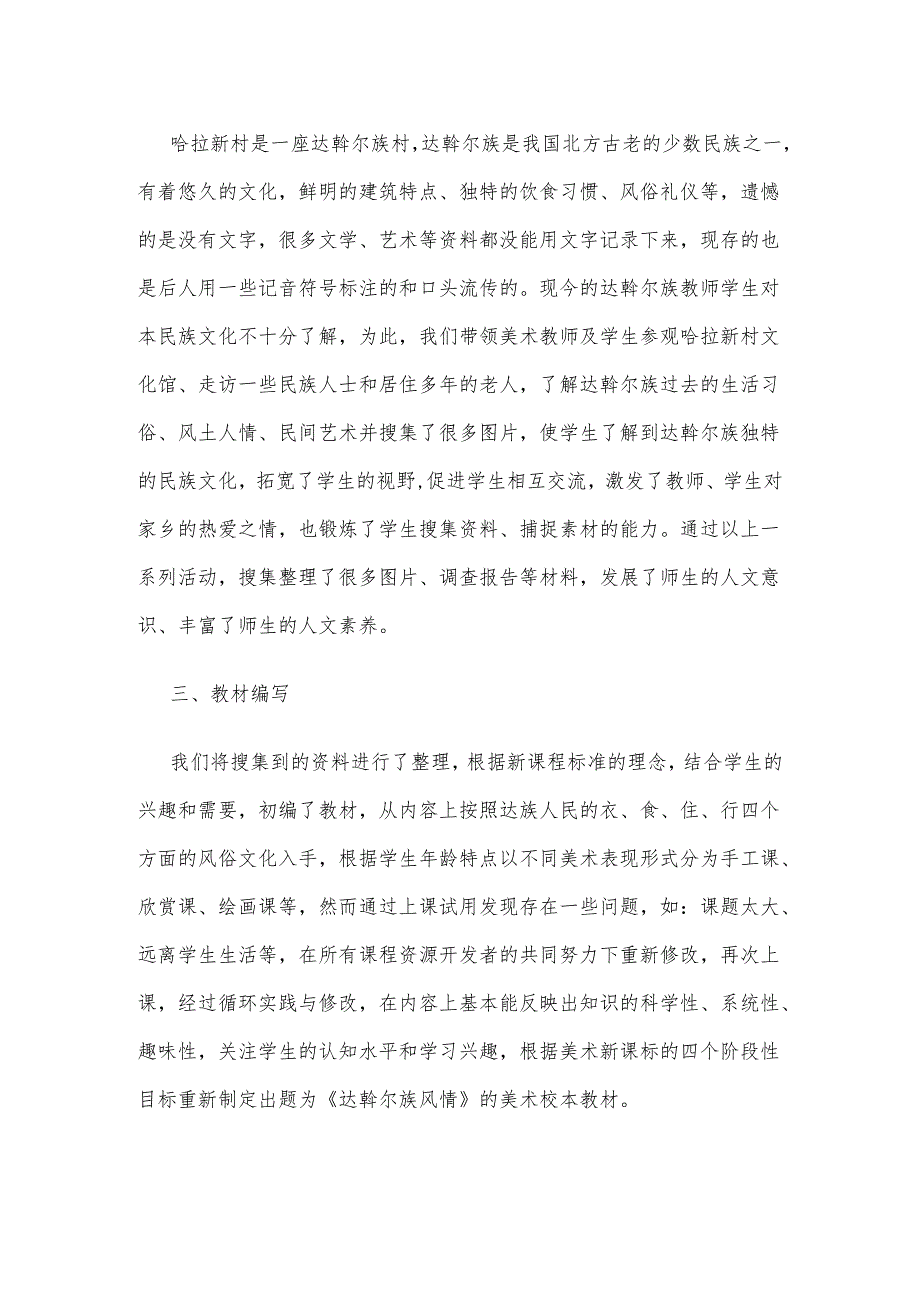 如何利用地方资源开发校本课程.docx_第2页