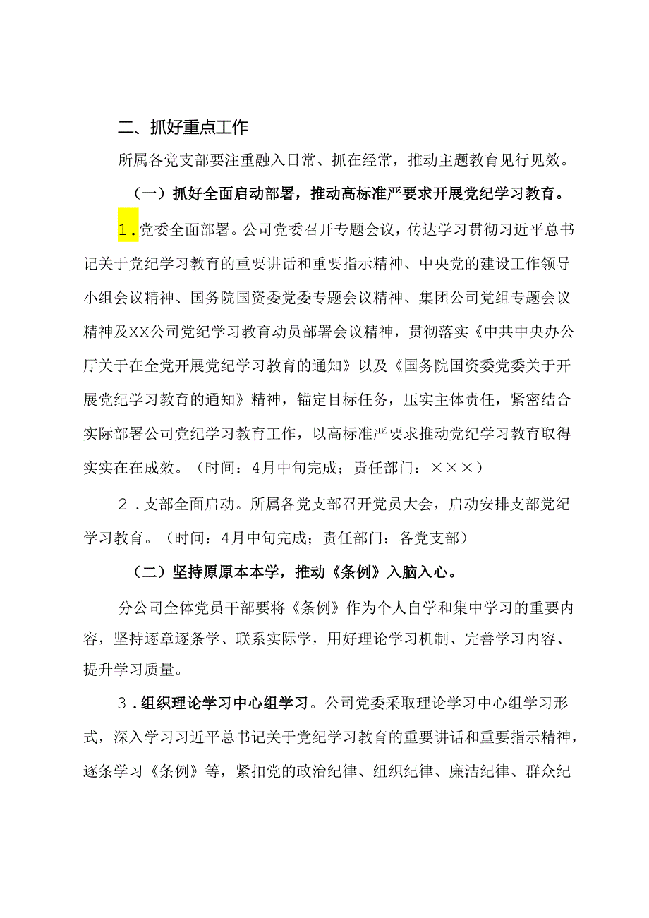 公司党纪学习教育实施方案.docx_第2页