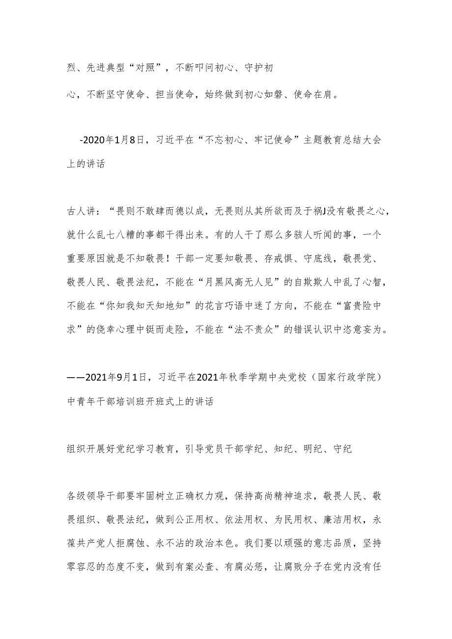 干部一定要知敬畏、存戒惧、守底线.docx_第2页