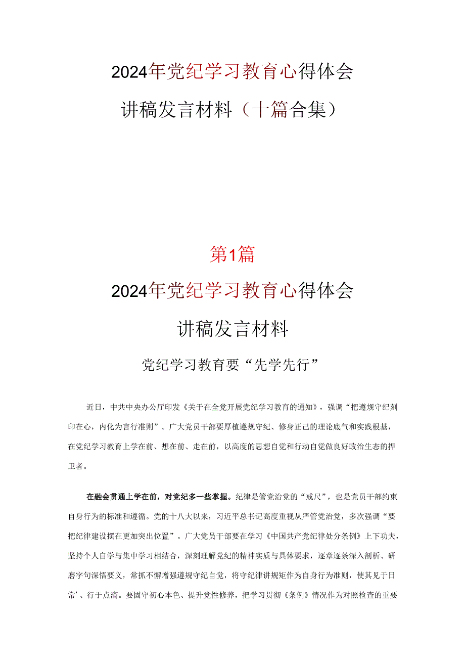 党支部党纪学习教育心得感悟.docx_第1页