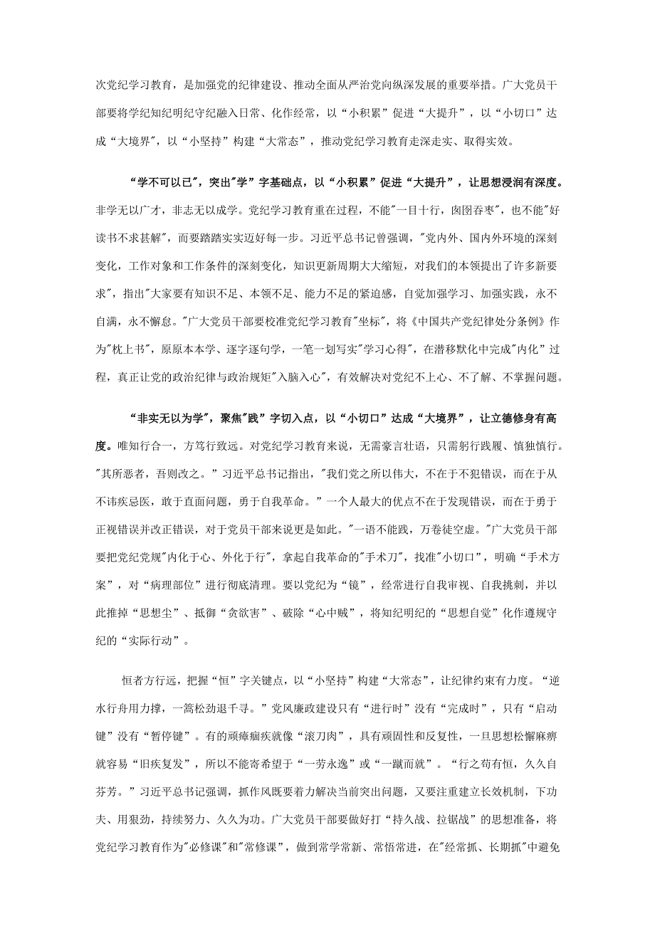 党支部党纪学习教育心得感悟.docx_第3页