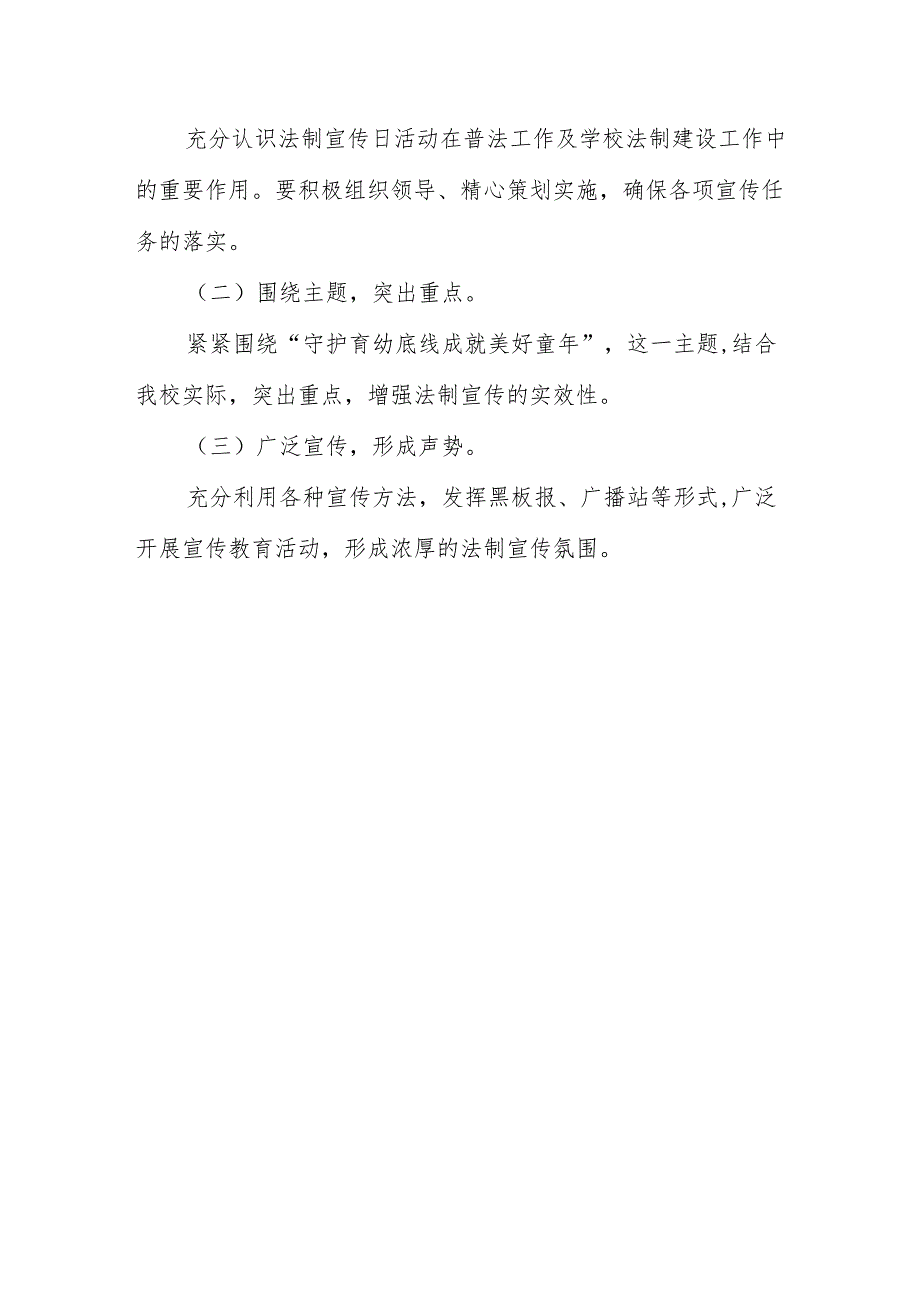 学前教育宣传月”守护育幼底线 成就美好童年”主题宣传实施方案.docx_第3页