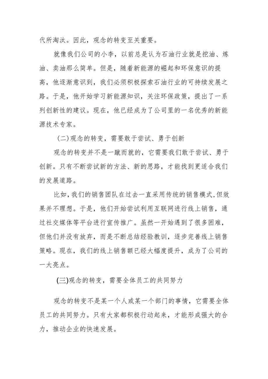 石油公司领导在“转观念、勇创新、强管理、创一流” 主题教育活动宣讲会上的讲话.docx_第2页