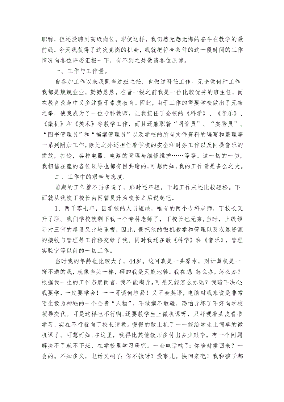 2024年村教师2022-2024年度述职报告工作总结（34篇）.docx_第3页