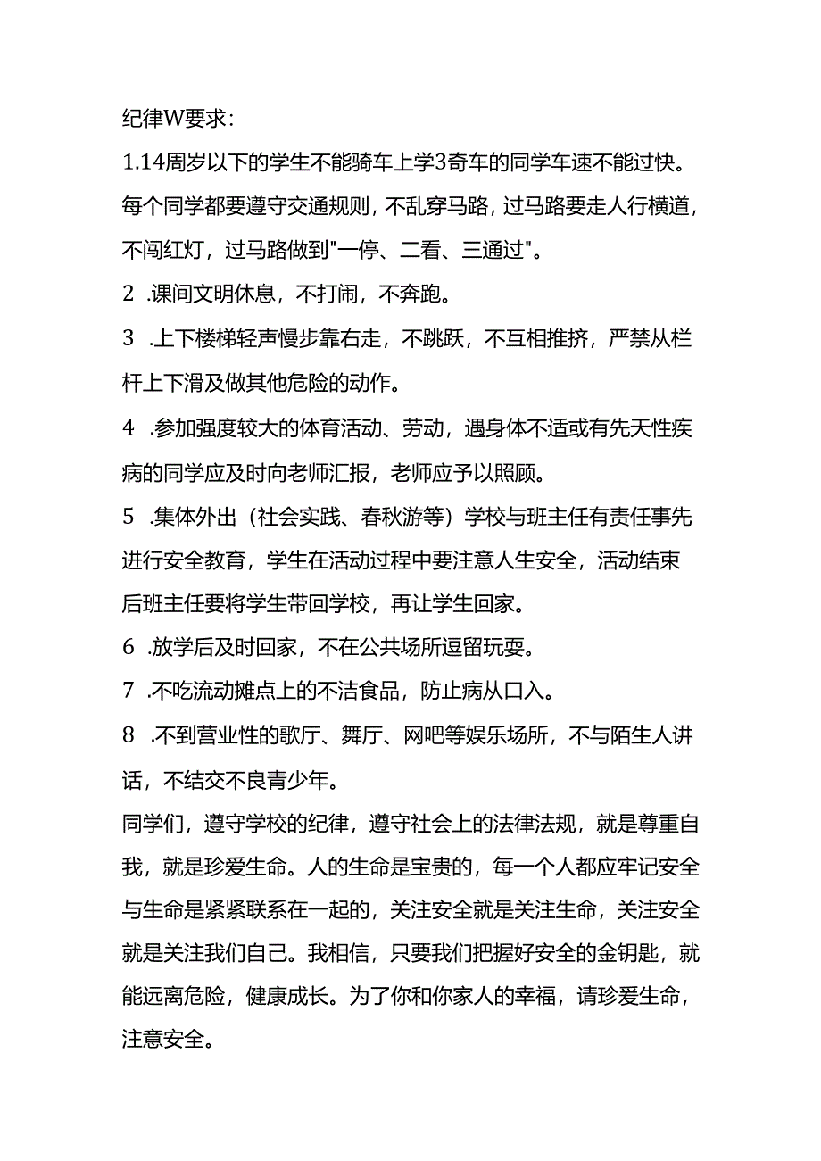 升旗仪式安全讲话稿（六）.docx_第2页