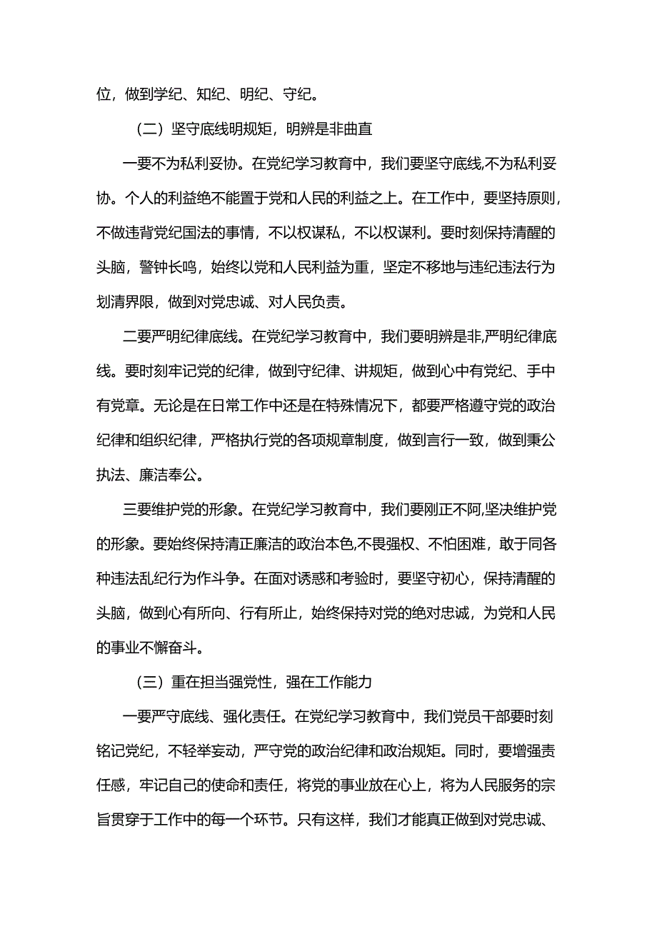 党纪学习教育“学党纪、明规矩、强党性”研讨发言两篇.docx_第2页