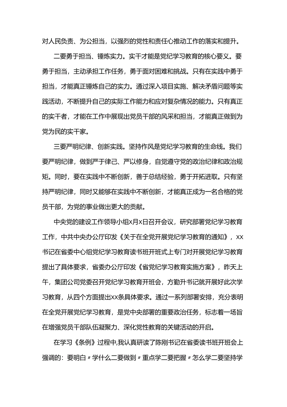 党纪学习教育“学党纪、明规矩、强党性”研讨发言两篇.docx_第3页