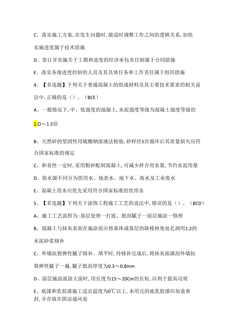 2024年质量员-土建方向-通用基础(质量员)考试试题题库.docx_第2页