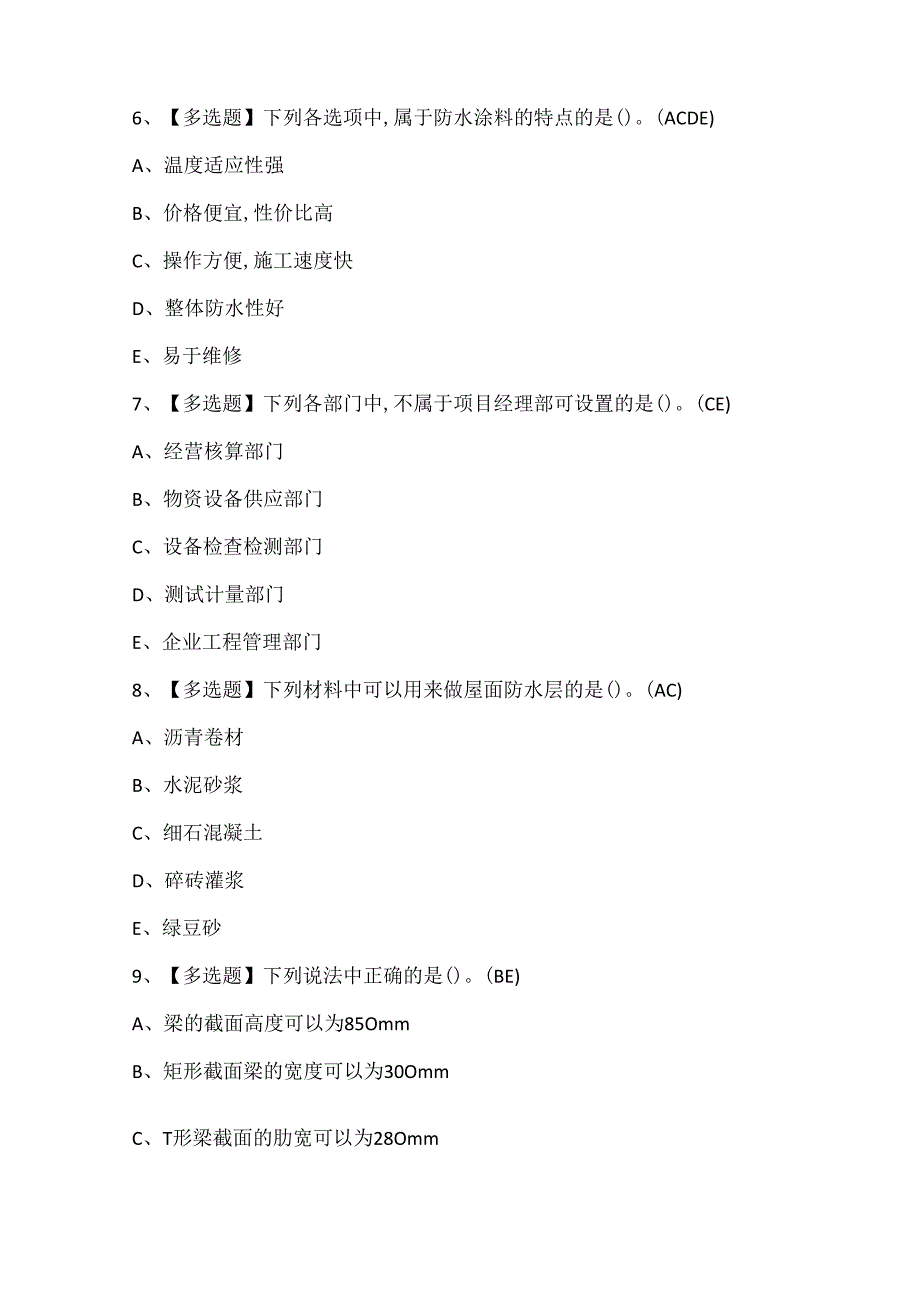 2024年质量员-土建方向-通用基础(质量员)考试试题题库.docx_第3页