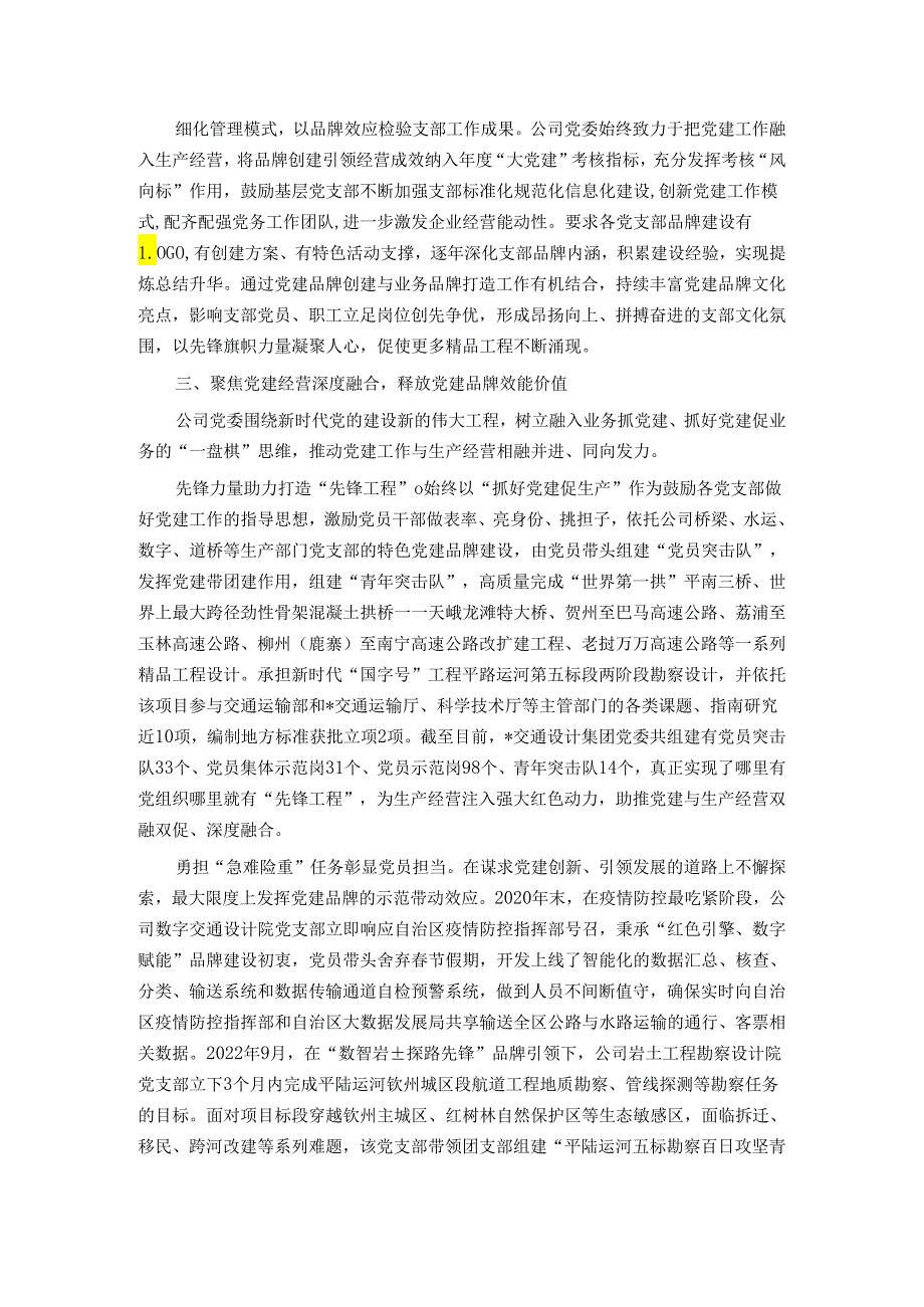 经验交流：“融合赋能”打造党建品牌矩阵.docx_第2页