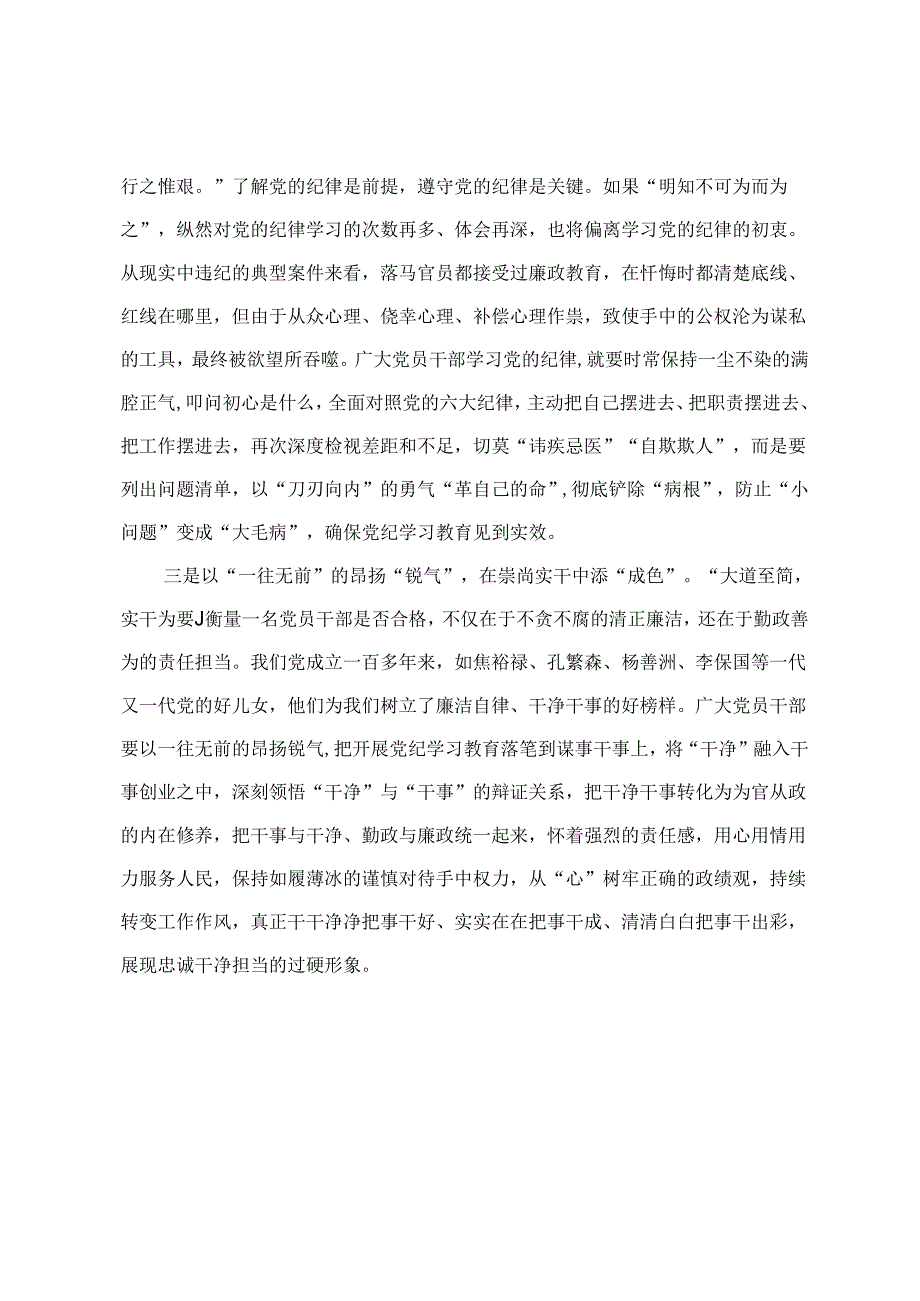 【党纪学习教育中心组研讨发言材料】强化实干担当坚持人民至上 实实在在把事干成清清白白把事干出彩（4篇）.docx_第2页