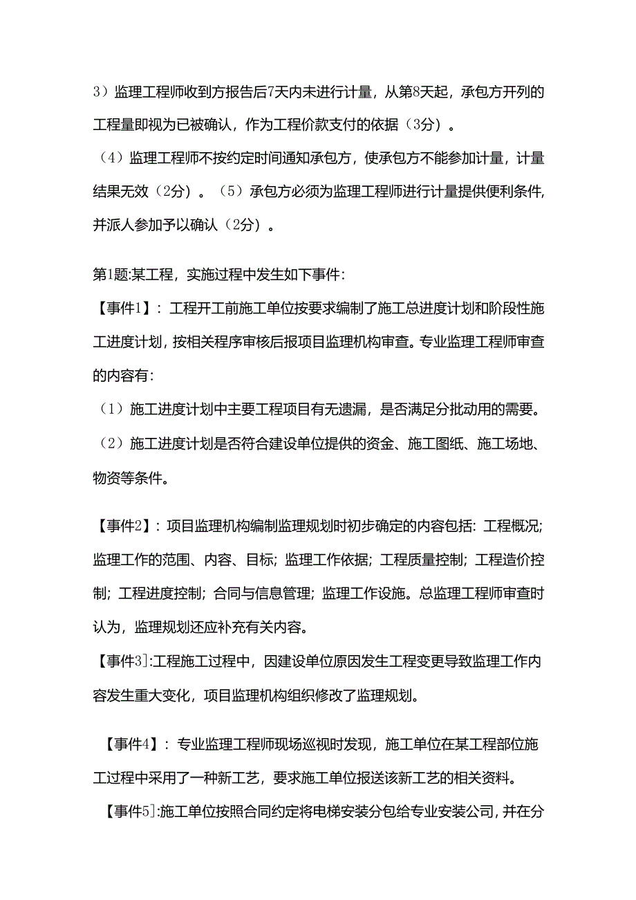 2024年工程监理考核模拟试题全套.docx_第2页