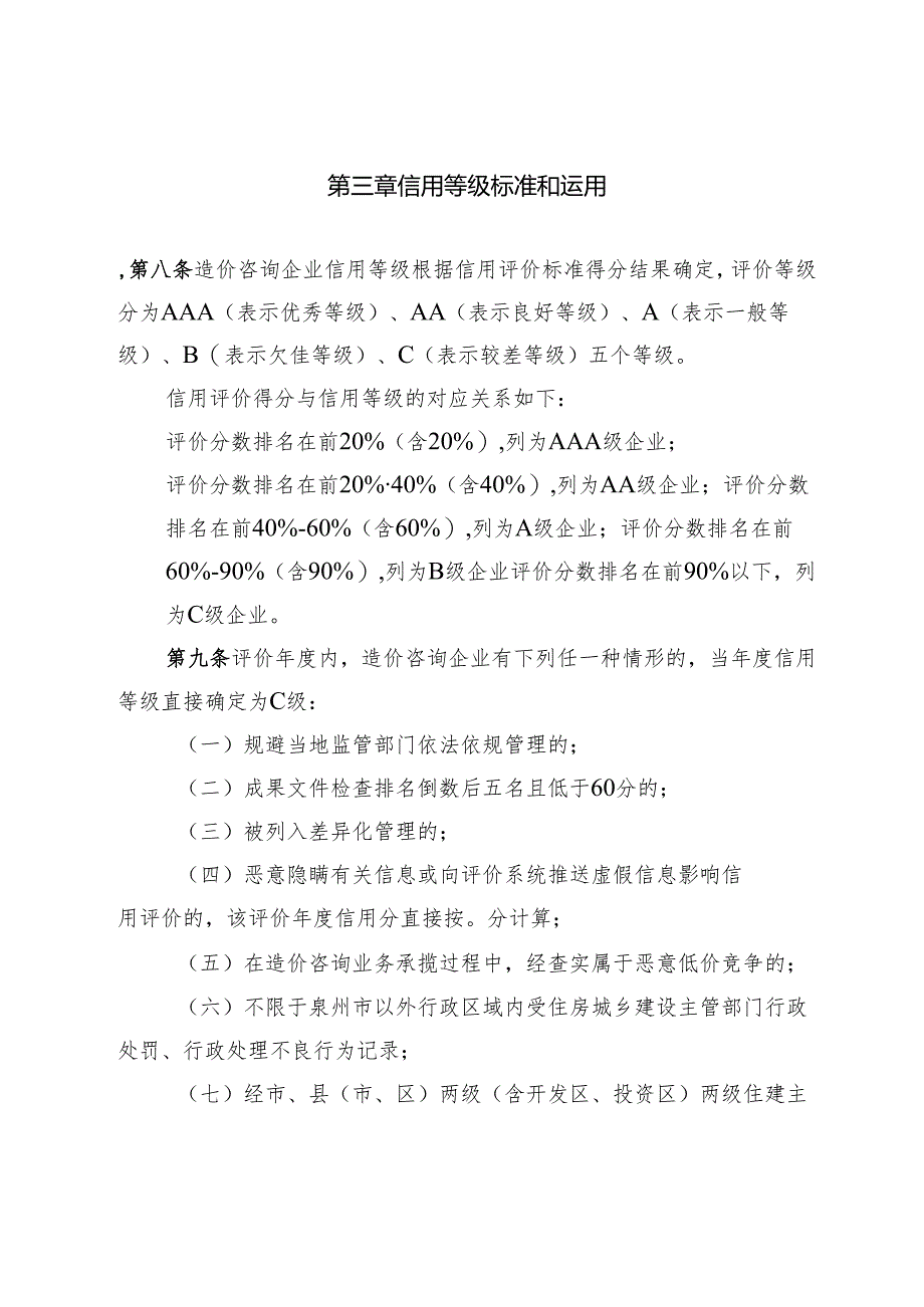 泉州市工程造价咨询企业信用评价办法(征求意见稿).docx_第3页