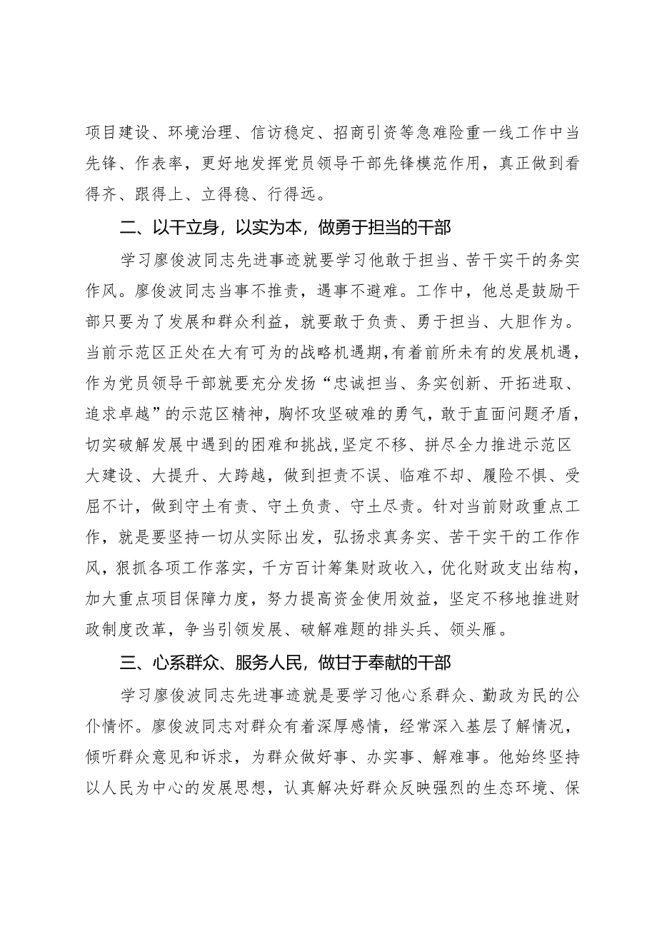 学习廖俊波先进事迹心得体会.docx_第2页