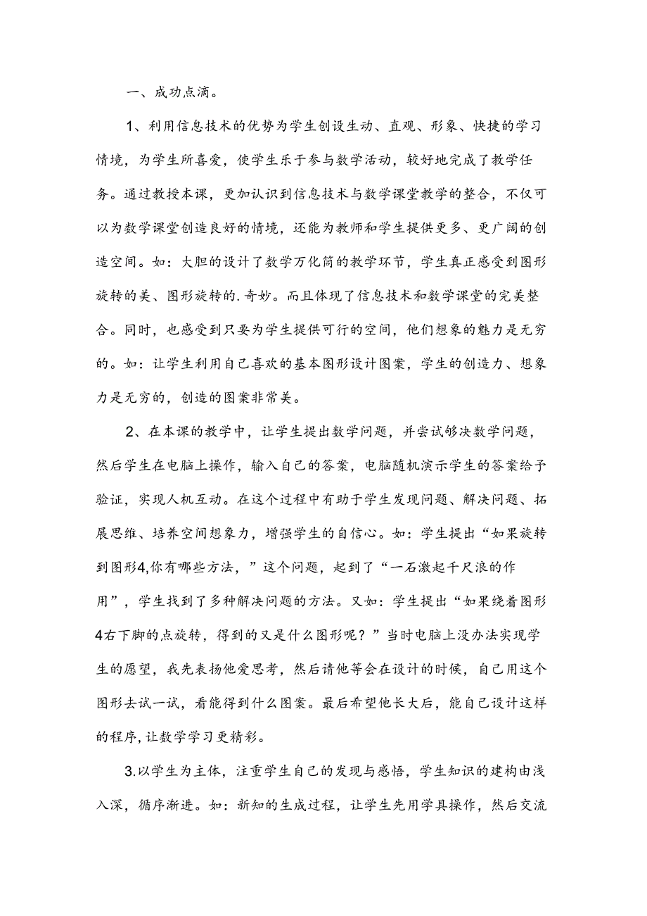 《图形的旋转》教学反思.docx_第2页