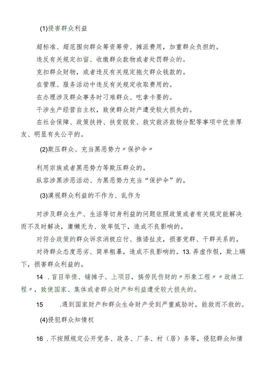 2024年党的六大纪律的研讨发言材料、学习心得（8篇）.docx_第2页