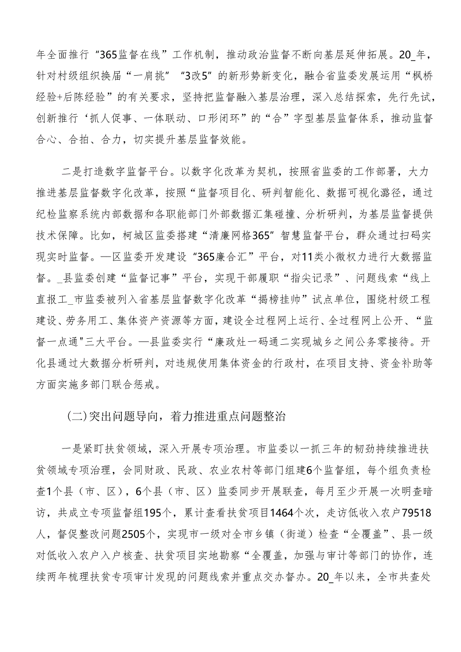 （8篇）关于学习2024年度整治群众身边腐败问题和不正之风工作工作总结.docx_第2页