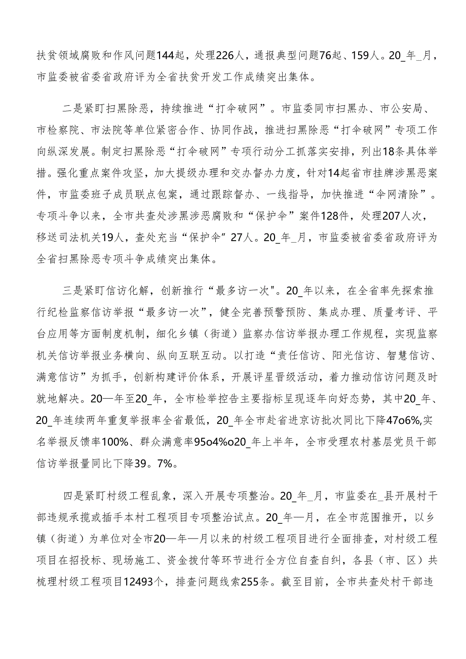 （8篇）关于学习2024年度整治群众身边腐败问题和不正之风工作工作总结.docx_第3页