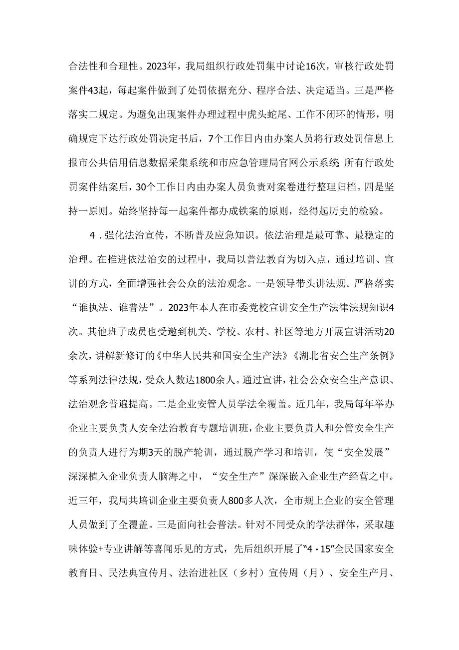 应急管理局年度述法报告.docx_第3页