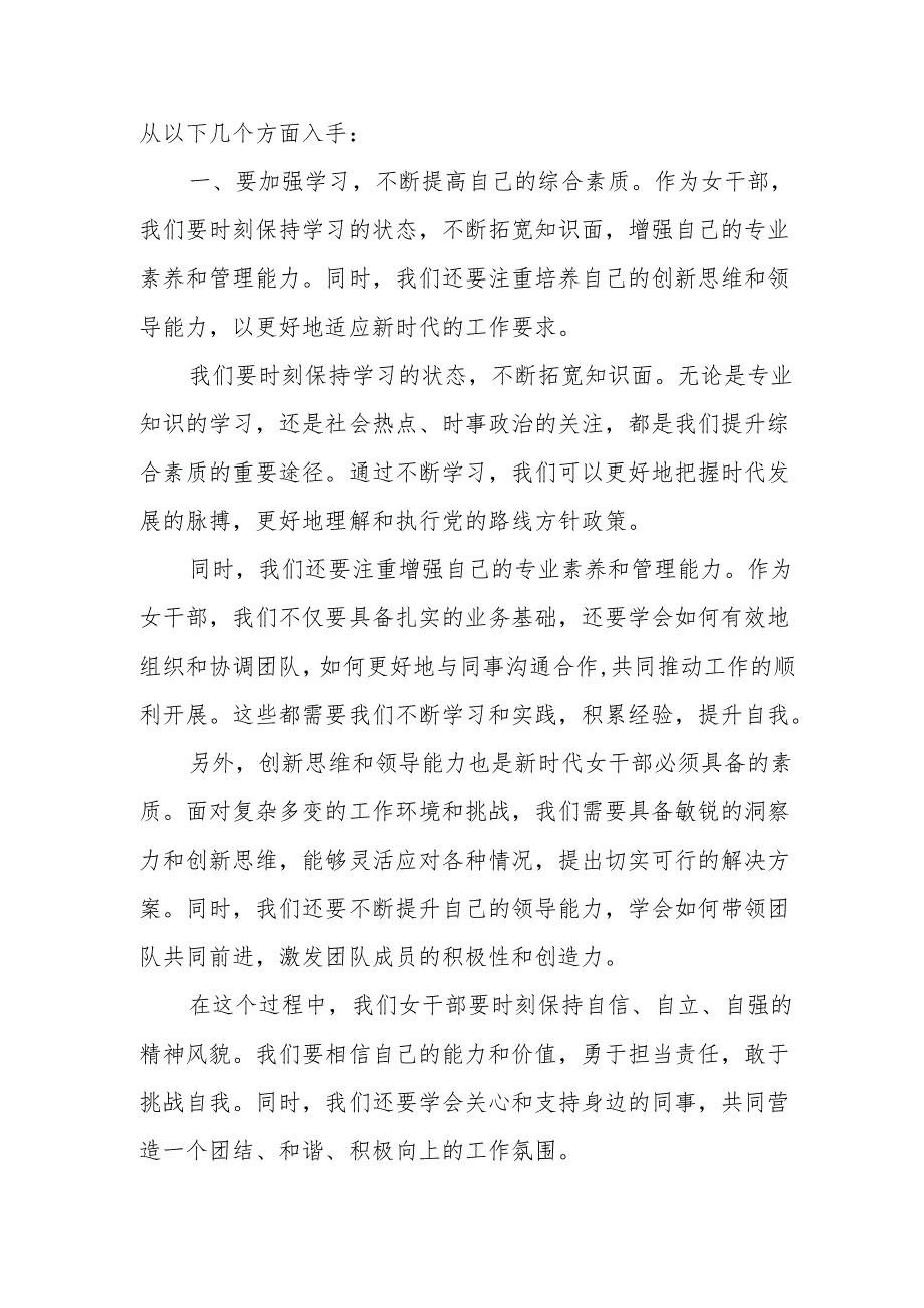 市委组织部领导在全市女干部素能提升培训班开班仪式上的讲话.docx_第2页