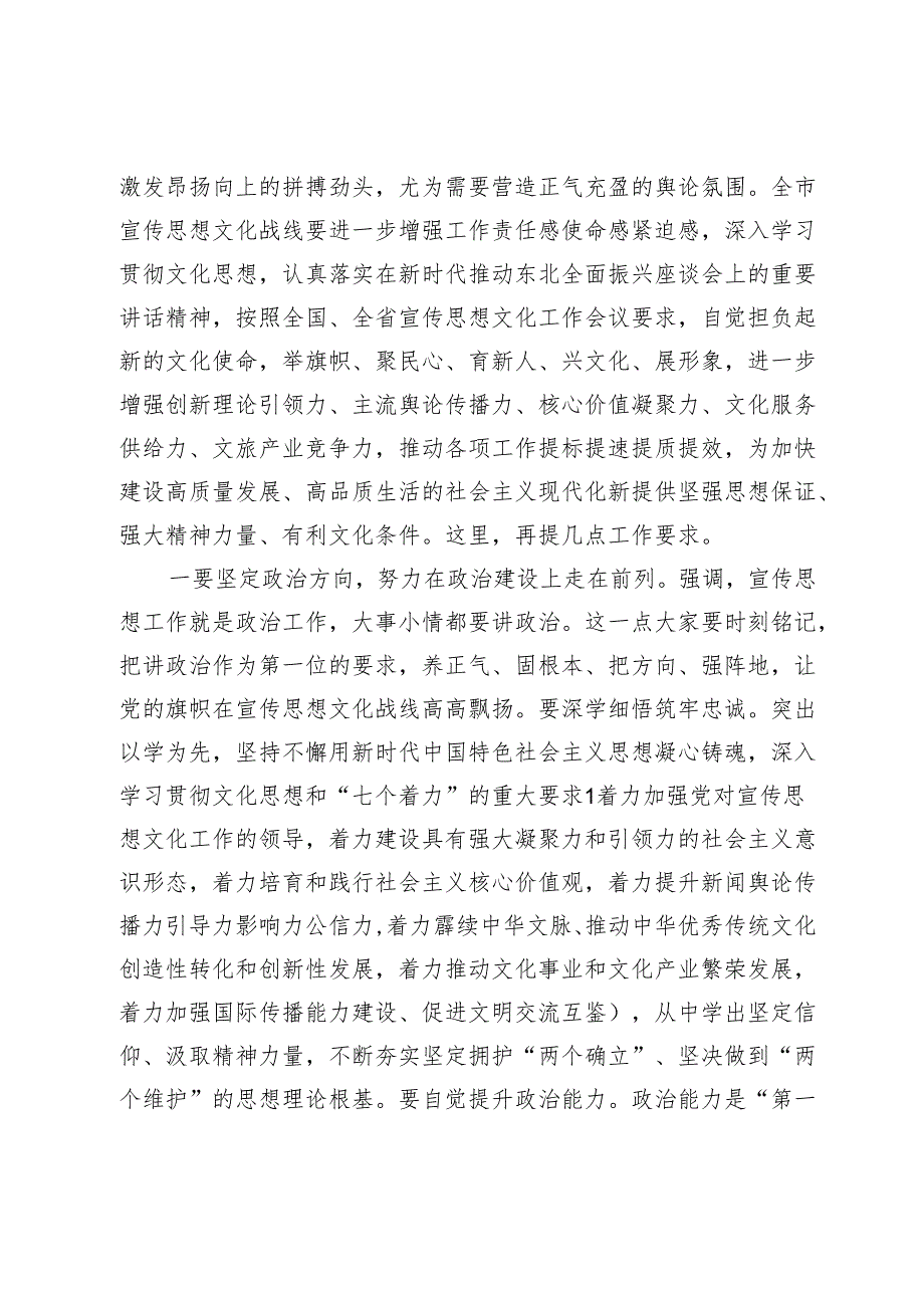 在市委宣传部领导干部会议上的讲话.docx_第2页