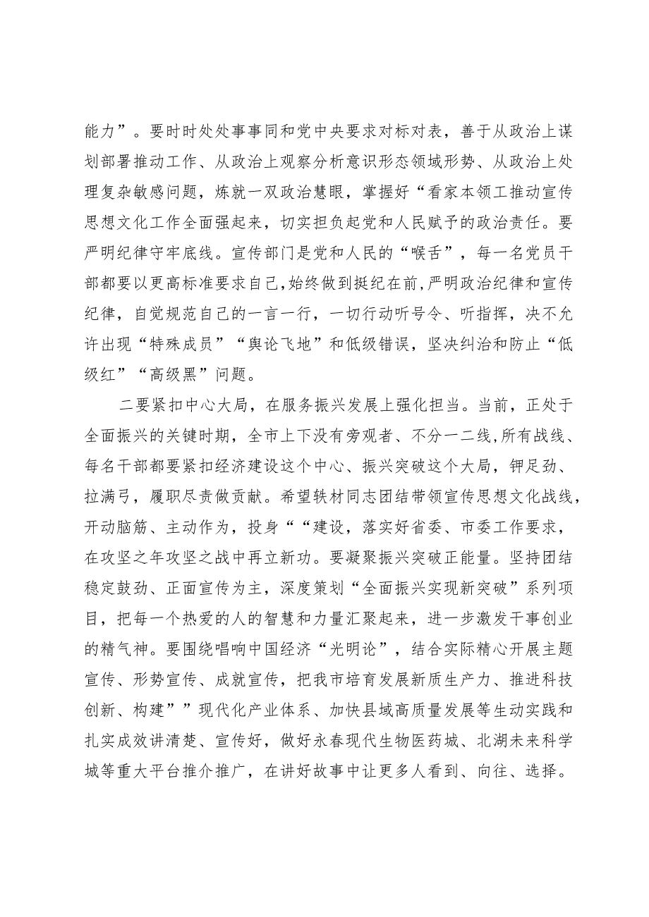 在市委宣传部领导干部会议上的讲话.docx_第3页