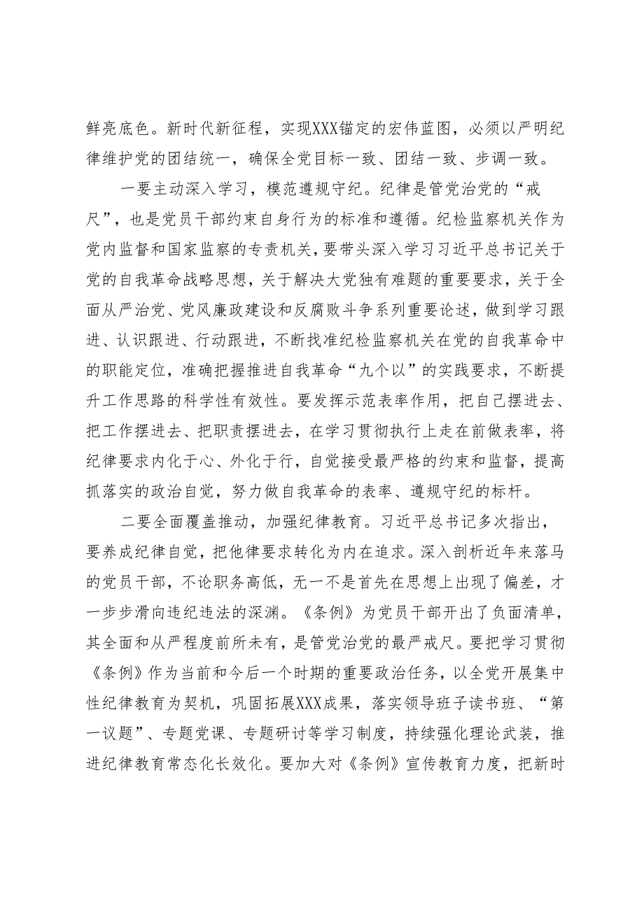 2篇 2024年纪检监察党员干部学习《中国共产党纪律处分条例》研讨发言材料学习心得体会.docx_第3页